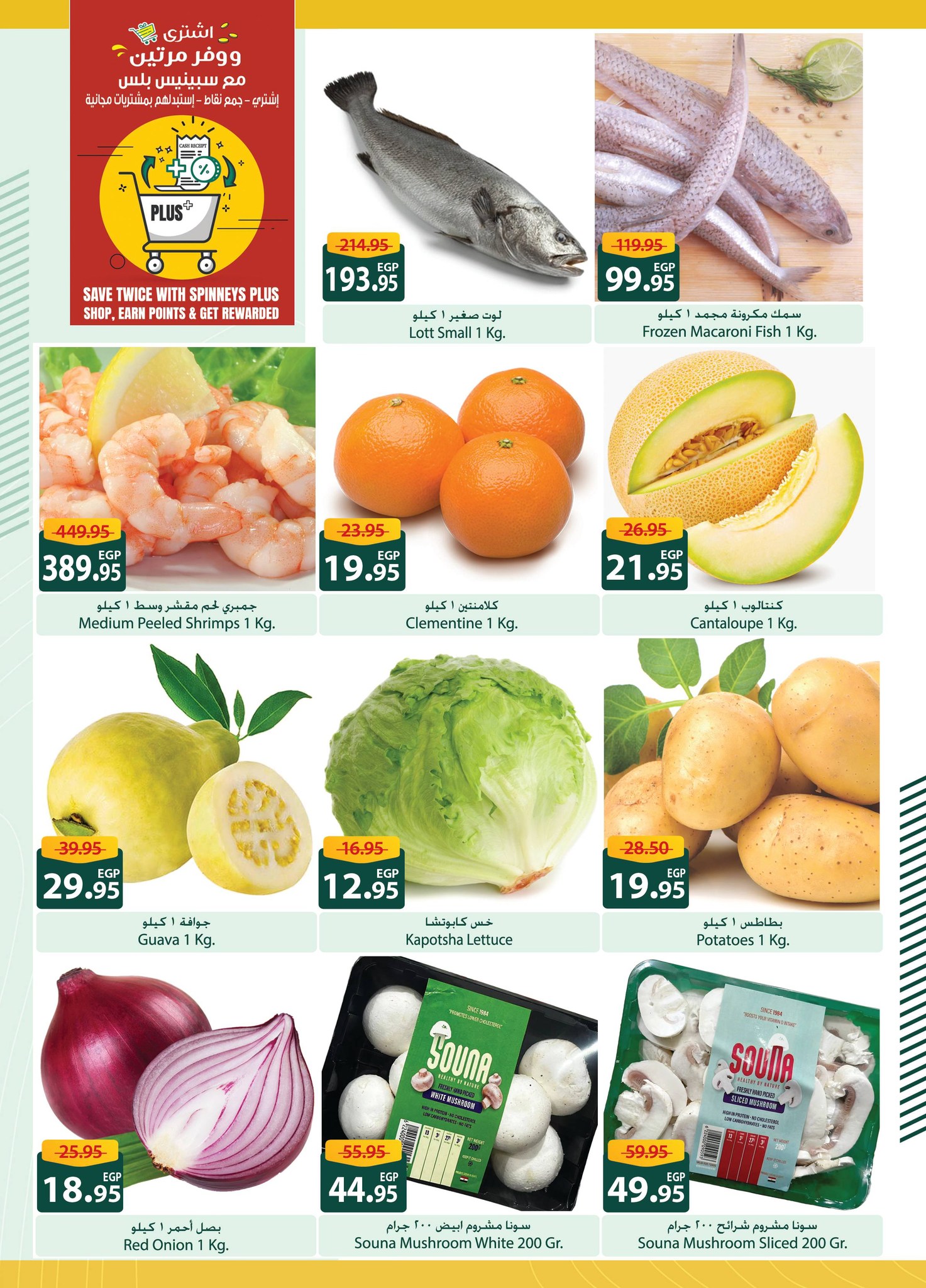 spinneys offers from 6dec to 22dec 2024 عروض سبينس من 6 ديسمبر حتى 22 ديسمبر 2024 صفحة رقم 31